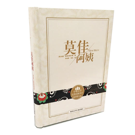 莫佳阿姨 商品图0