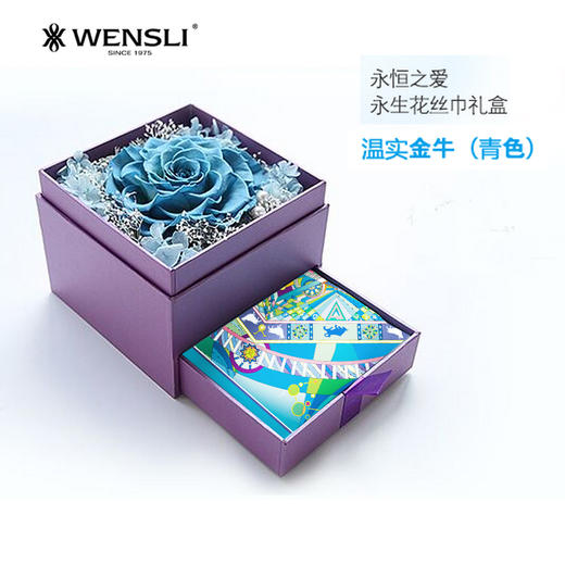 （永久下架）【爱的幸运星】万事利永生花星座丝巾礼盒  美丽彩十二星座大方巾 商品图1