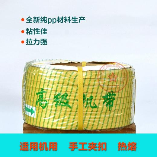 机打带 黄色打包带   打包带【405】 商品图0