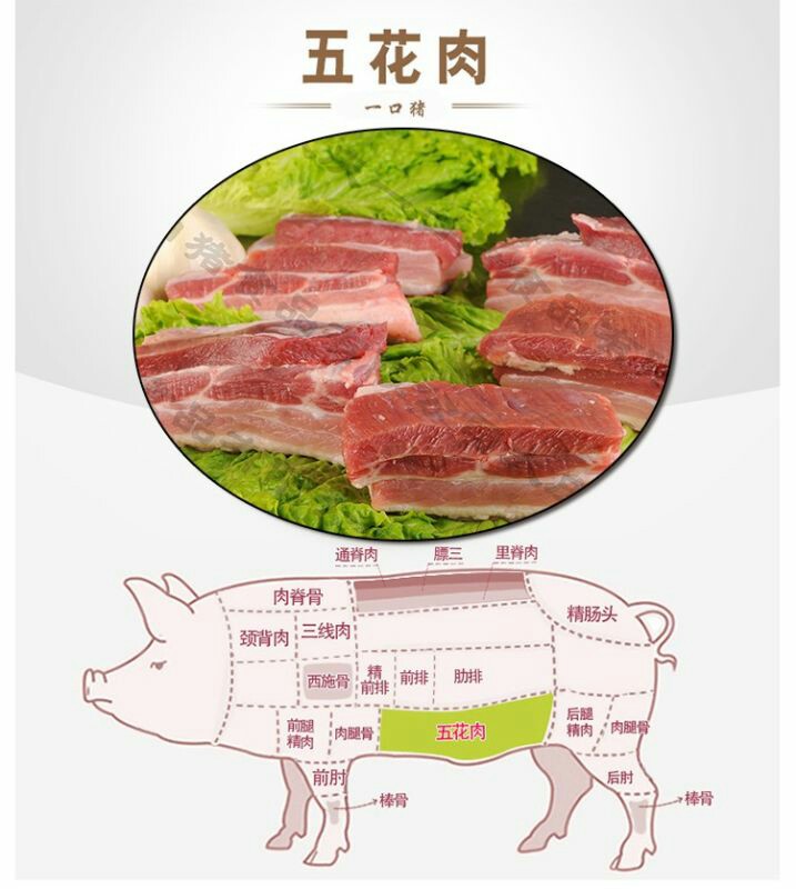 精五花肉 500g