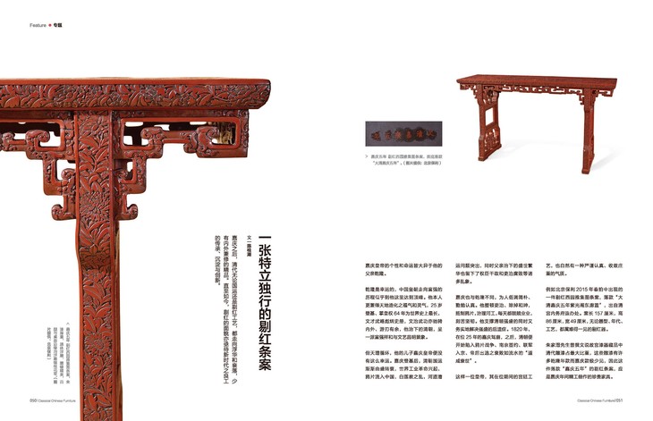 《中国古典家具》杂志2017年2月刊 探寻绚丽的中国剔红之美