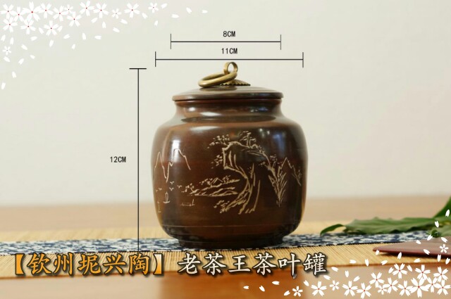 【钦州坭兴陶】老茶王茶叶罐