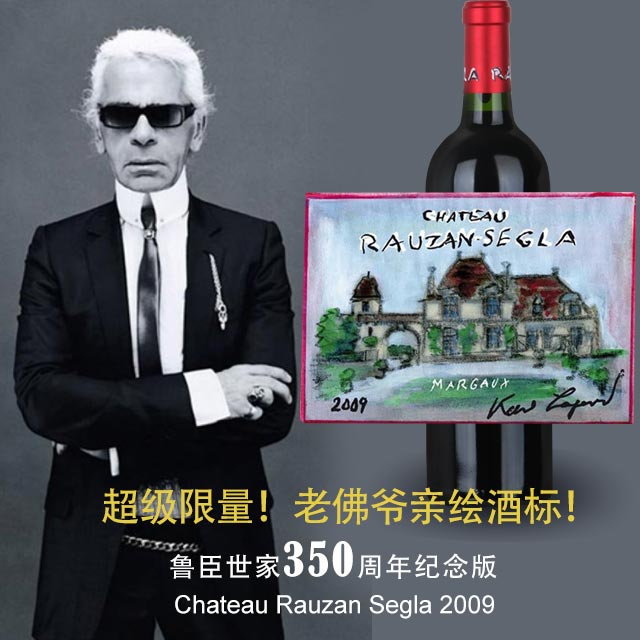 鲁臣世家350周年纪念版chateau rauzan segla2009