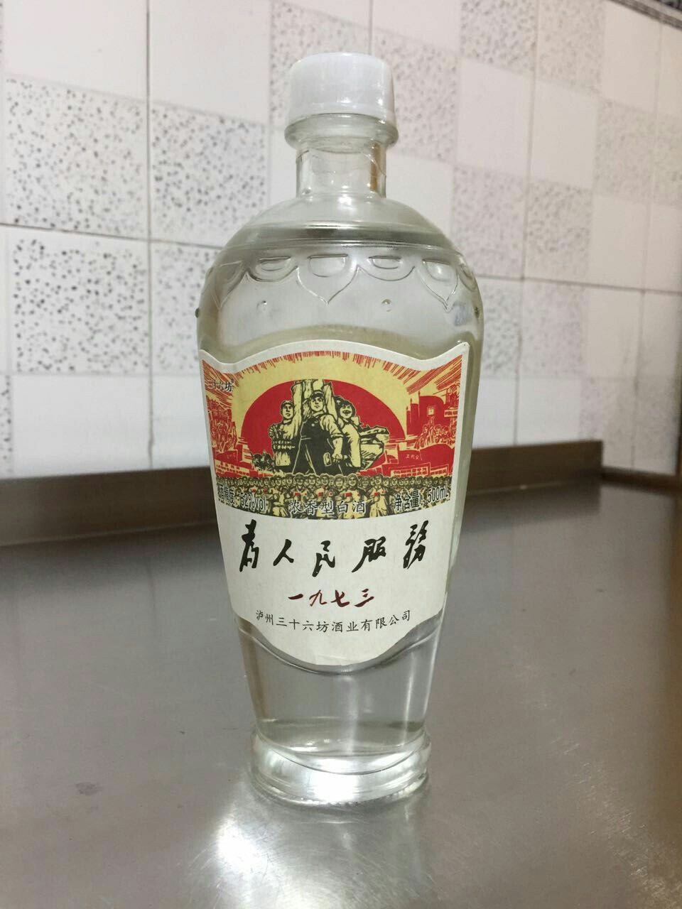 为人民服务白酒52度官方用酒内部价格