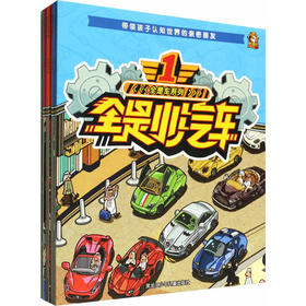 全是车系列（共8本）