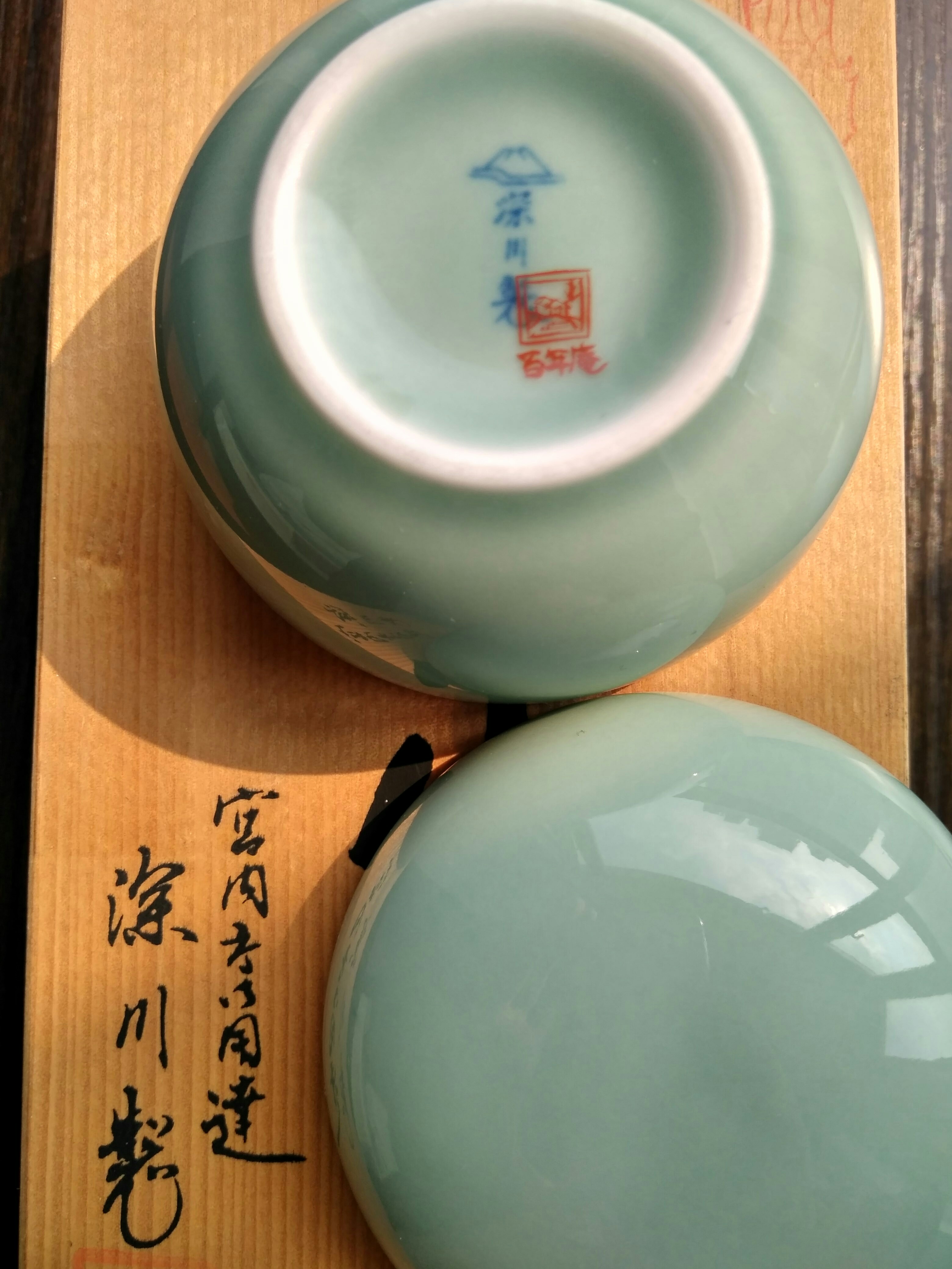 日本皇室御用达 深川制瓷 汤吞组(小茶杯/盖)
