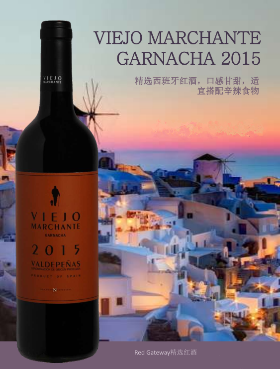 viejo marchante garnacha红酒