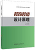 装饰装修设计原理 高等教育建筑装饰装修专业系列教材   商品缩略图0