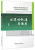  水泥的制造与使用 商品缩略图0