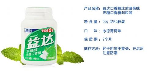 【百汇到家】益达冰凉薄荷木糖醇56g 商品图2