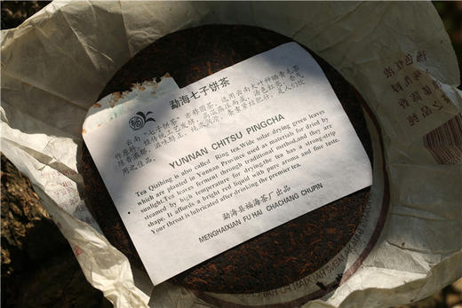 【莞仓放货】酽厚甘润  一滴入魂   福海·极品熟饼（2008） 商品图5