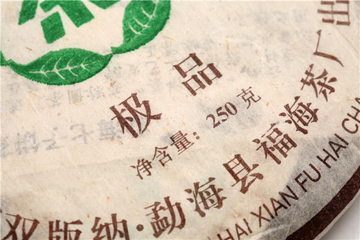 【莞仓放货】酽厚甘润  一滴入魂   福海·极品熟饼（2008） 商品图3