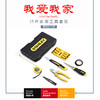 美国史丹利15件家用工具套装 MC-015-23 商品缩略图0