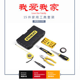 美国史丹利15件家用工具套装 MC-015-23