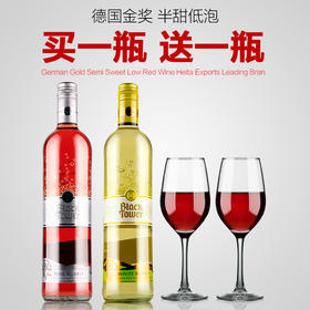 （永久下架）【以你之名冠之爱瓶】德国进口黑塔起泡红葡萄酒 白葡萄酒 单支750ml 买一瓶送一瓶