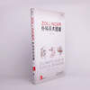 【正版包邮】Zollinger外科手术图谱（第10版）（英文版） Zollinger’s Atlas of Surgical Operations 商品缩略图1