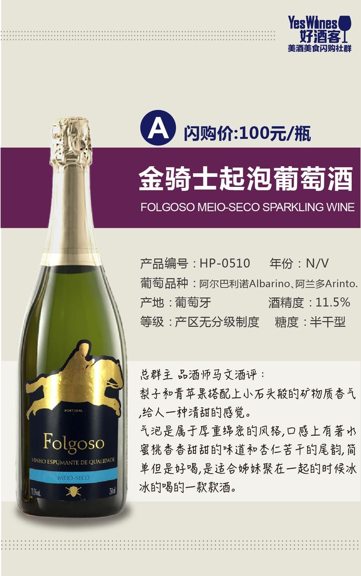 金骑士起泡葡萄酒