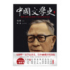 中国文学史 商品缩略图0