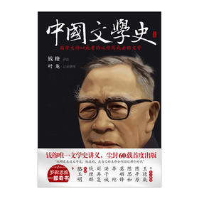 中国文学史