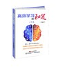 高效学习的秘笈.心智篇 商品缩略图0