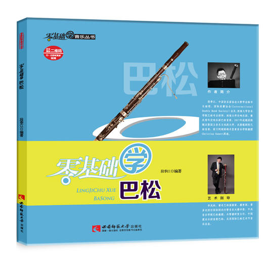 零基础学巴松  商品图0