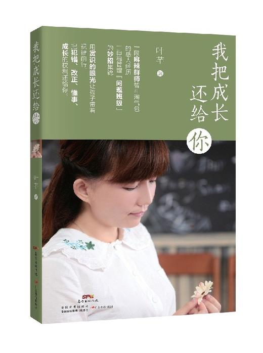 我把成长还给你教师日记超高人气广东教育出版社正版图书 商品图0