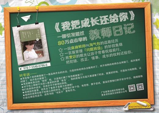 我把成长还给你教师日记超高人气广东教育出版社正版图书 商品图1