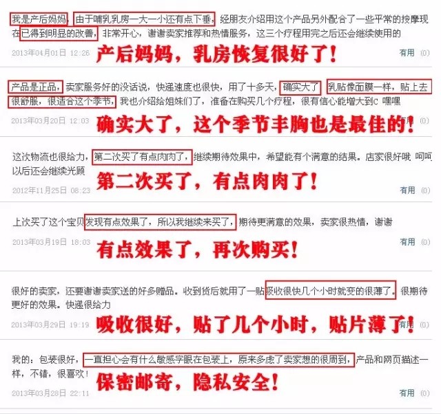 联邦真优美丰胸贴