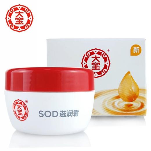 【百汇到家】大宝SOD滋润霜50g 商品图0