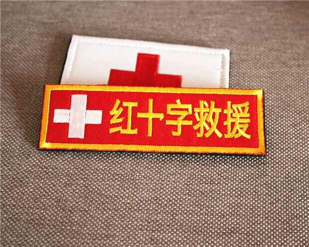 红十字救援标识(两枚)