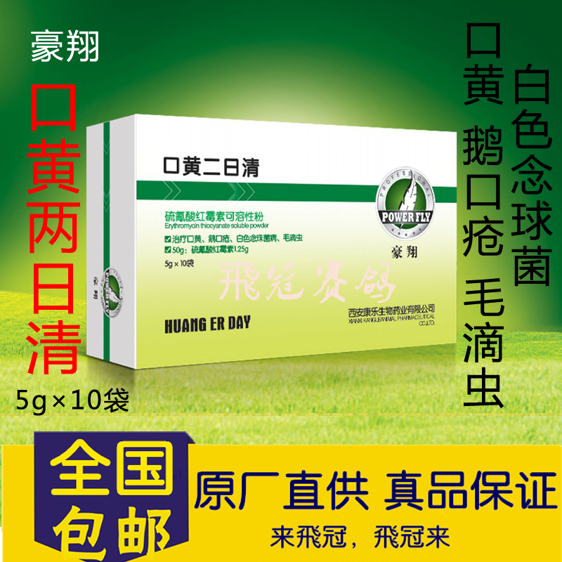 商品详情 治疗口黄,鹅口疮,白色念球菌病,毛滴虫 【兽药名称】 通用