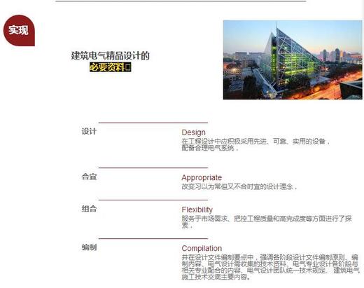 建筑工程设计编制实例范本-建筑电气 （第三版） 商品图1