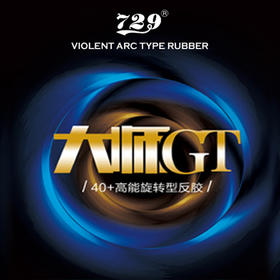 729大师系列 GT 40+高能旋转型反胶套胶 （反手利器）