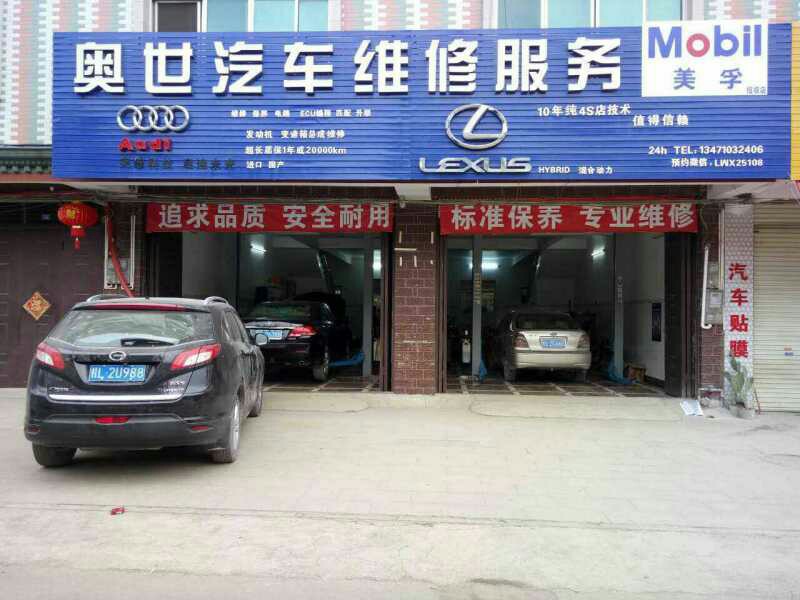 主要经营: 中高档汽车维修 4s店标准流程保养 中高档车型电路维修 中