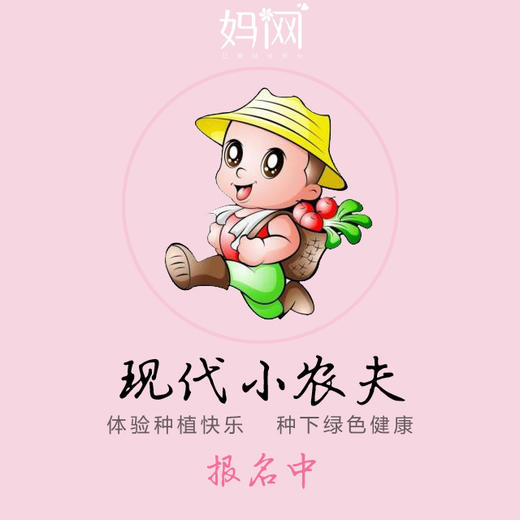 3/11【妈网】昆山现代小农夫体验活动报名中  走进田园 感受大自然 商品图0