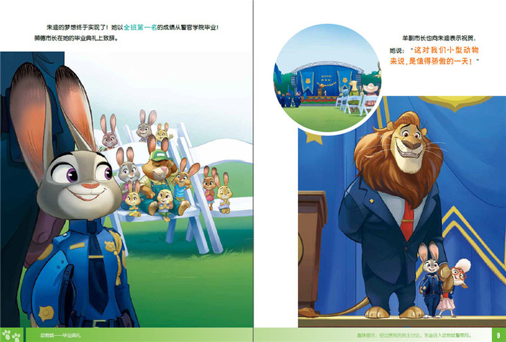 疯狂动物城·官方绘本
