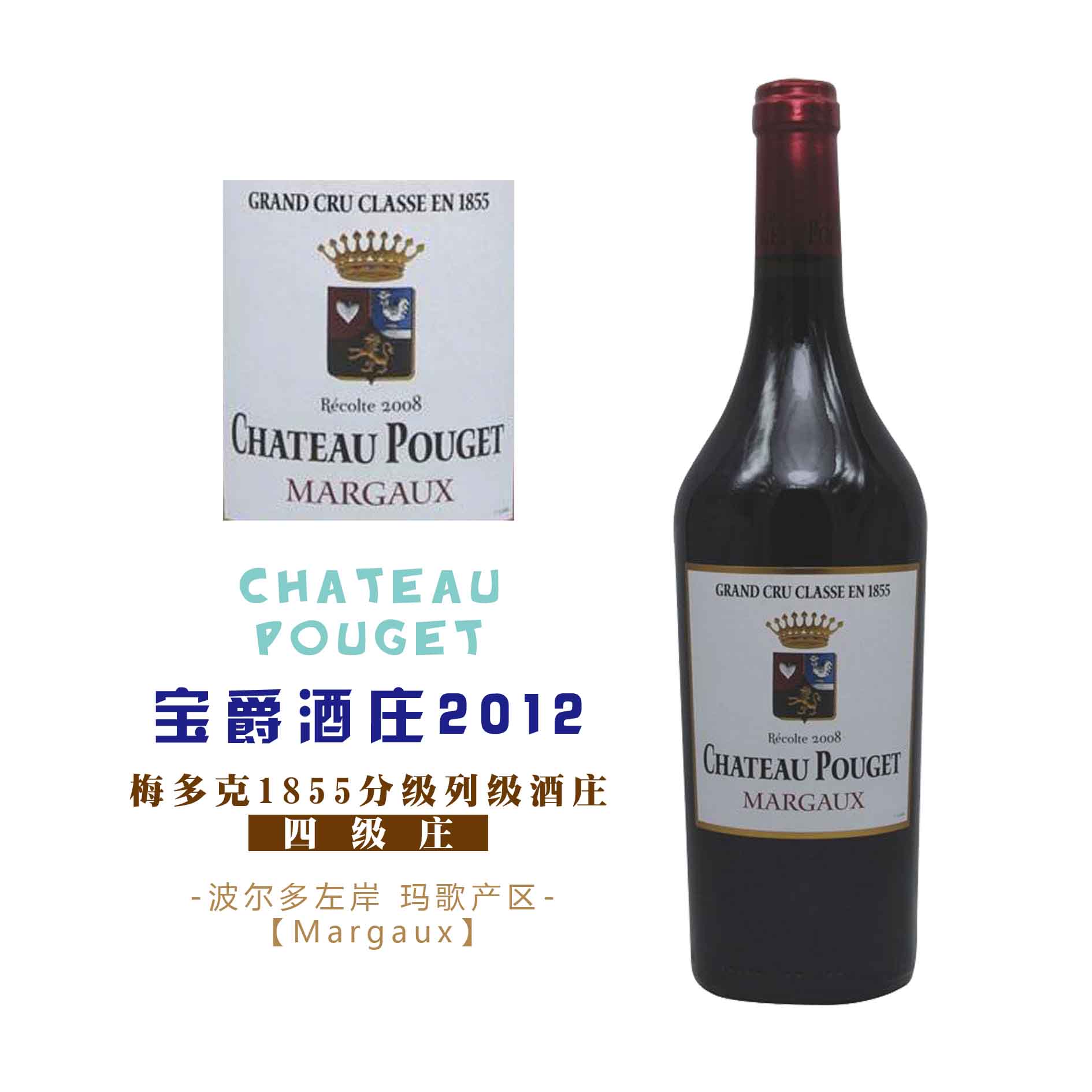 【限量发售】宝爵酒庄干红葡萄酒2012 chateau pouget,margaux,france