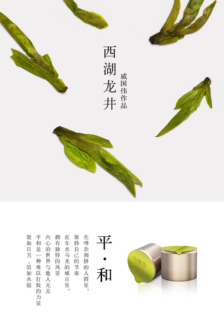 小罐茶 2017明前绿茶西湖龙井头拨狮峰山一芽一叶 戚国伟作品 40g