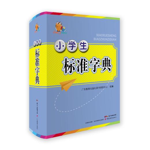 小学生标准字典小知了 商品图0