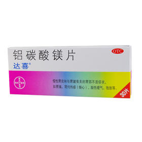 铝碳酸镁片（达喜）