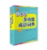 小学生多功能成语词典小知了 商品缩略图0