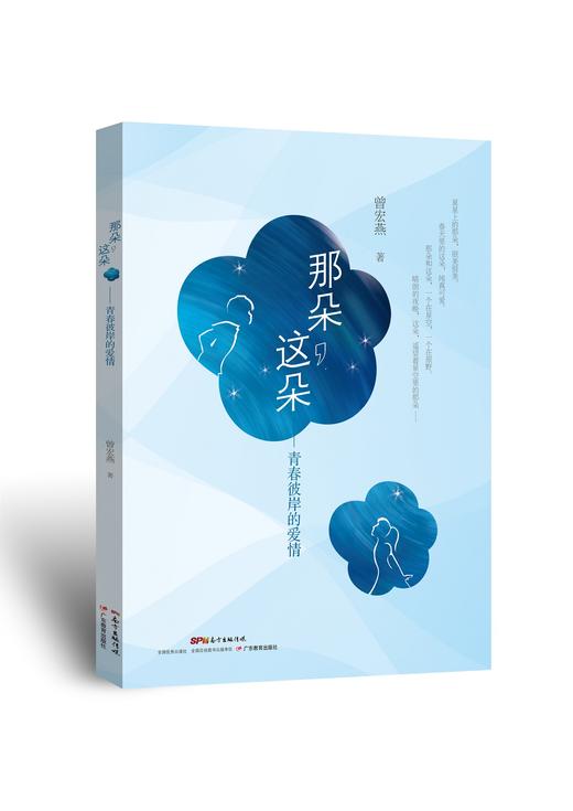 那朵,这朵:青春彼岸的爱情 商品图0