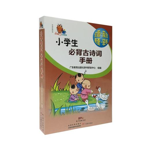 小知了工具书系列-小学生必背古诗词手册 商品图0