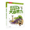 快来帮帮我，我们要去大自然了！ 商品缩略图0