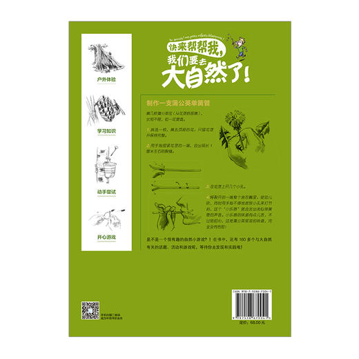 快来帮帮我，我们要去大自然了！ 商品图2