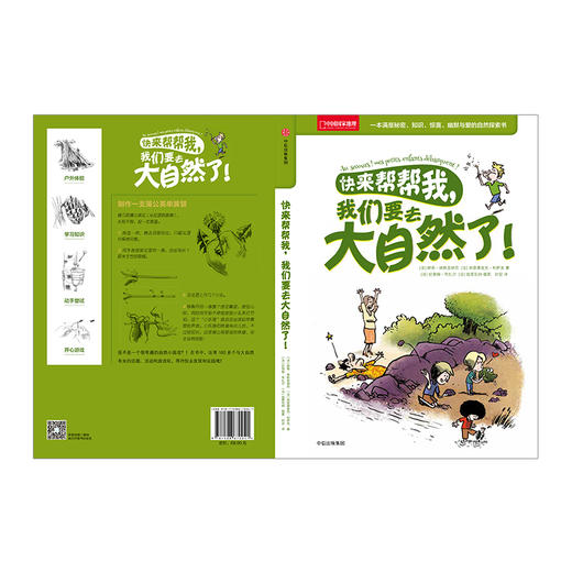 快来帮帮我，我们要去大自然了！ 商品图3