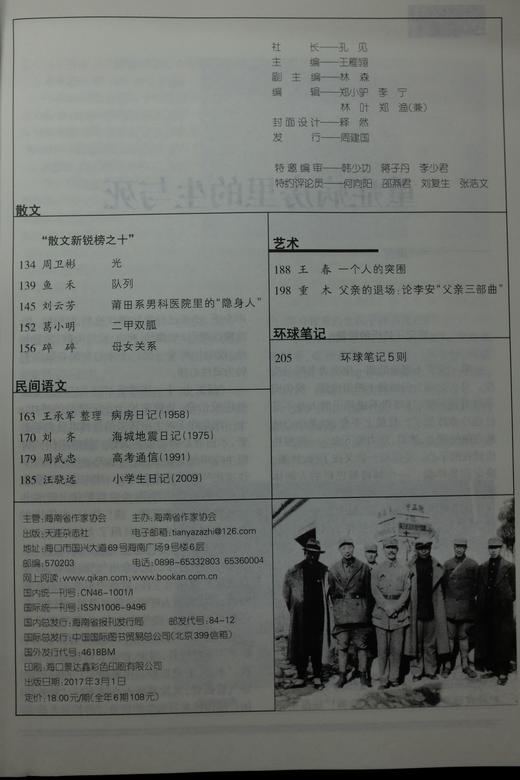 《天涯》2017年第2期 商品图2