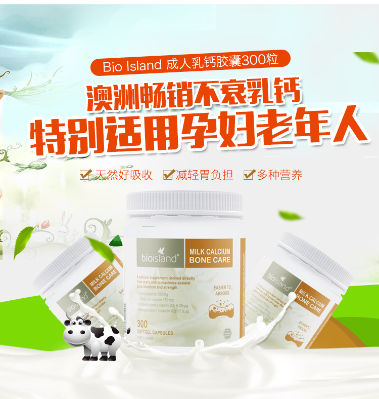 bioisland 天然液体钙牛乳钙青少年孕妇成人中老年补钙片孕钙 150粒