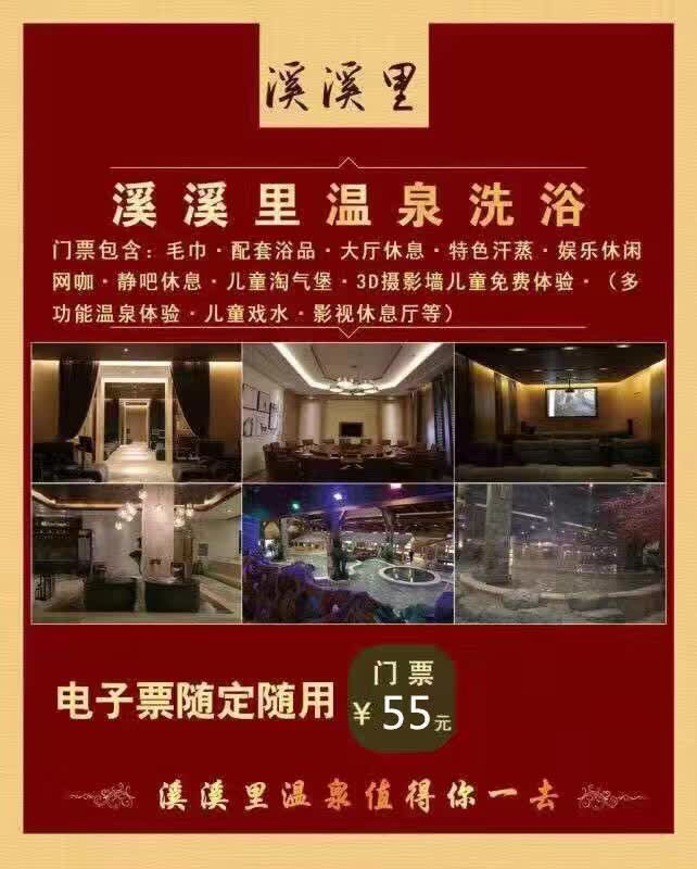 哈尔滨江北溪溪里温泉门票电子票随时可定