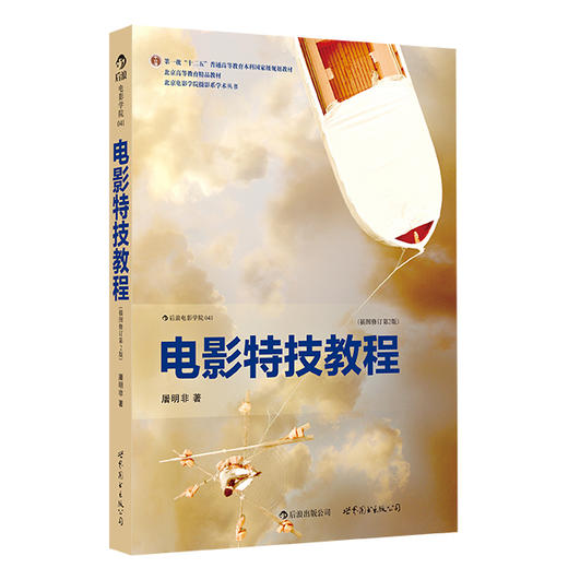 电影特技教程(插图修订第2版) 商品图0